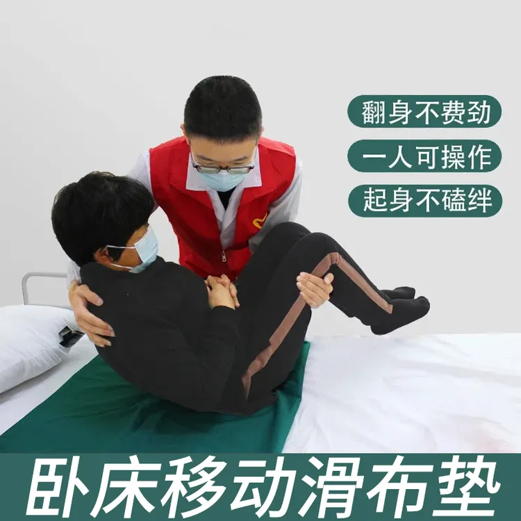 【坤源】移动滑布滑单卧床老人过床转移省时节力翻身起床借力垫单