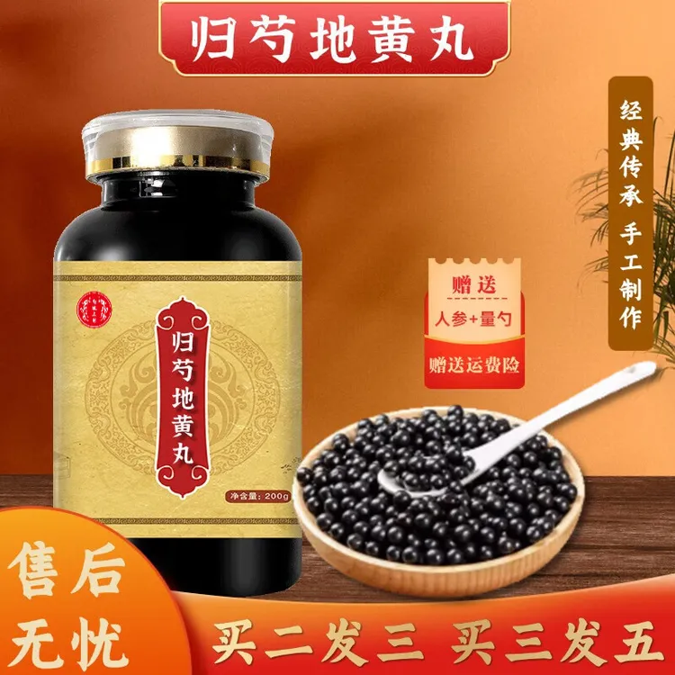 正品精选北京同仁堂原料归芍地黄丸 新鲜，健康，选材根茎类农产品