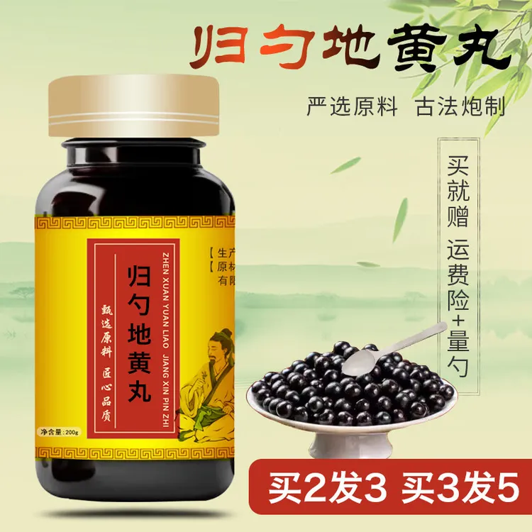 正品精选北京同仁堂原料归勺地黄丸 新鲜，健康，选材根茎类农产品