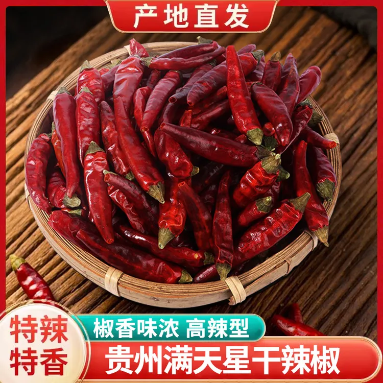 【特辣特香】贵州小米辣满天星干辣椒精品特辣特香250g