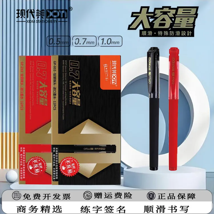 【呢喃同款】现代美803中性笔0.7大容量磨砂子弹头硬笔书法用练字笔