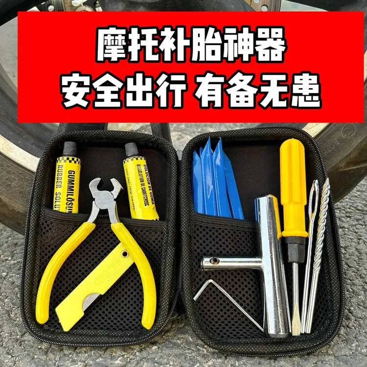 摩托补胎工具套装摩托维修补胎工具包多功能应急工具摩旅便携补胎