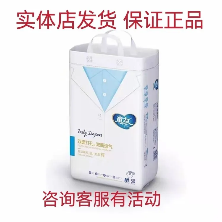 童友纸尿裤双面打孔透气干爽婴儿男女宝宝拉拉裤尿不湿