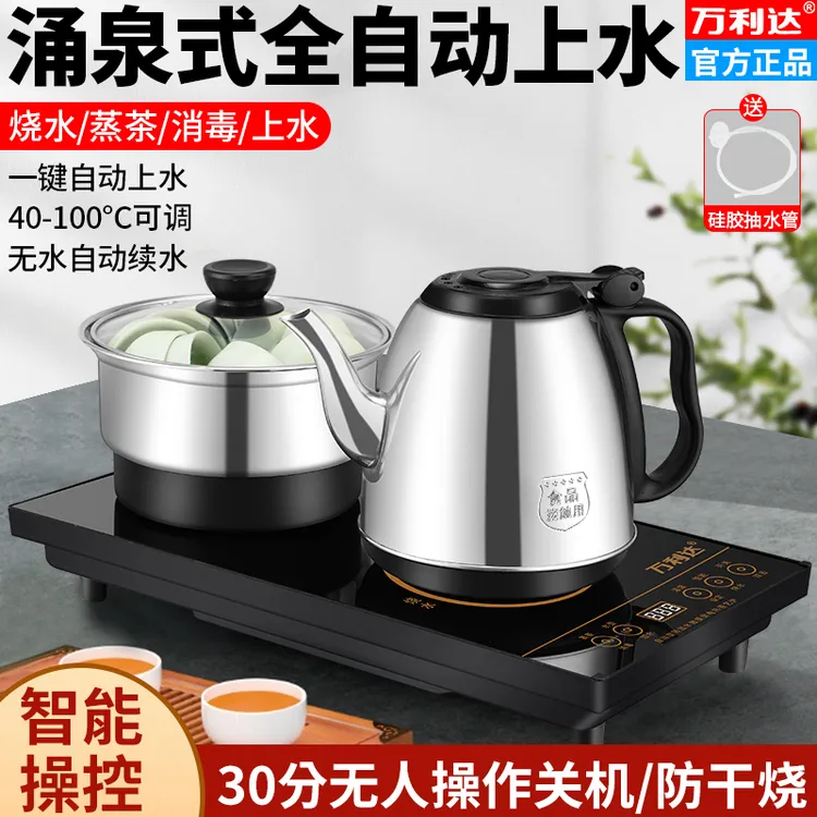 【宠粉】万利达全自动底部上水壶煮茶壶电水壶家用快烧壶抽水