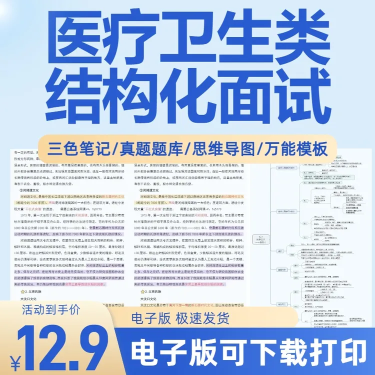 2025年医疗卫生系统招聘事业编e类结构化面试历年真题资料电子版