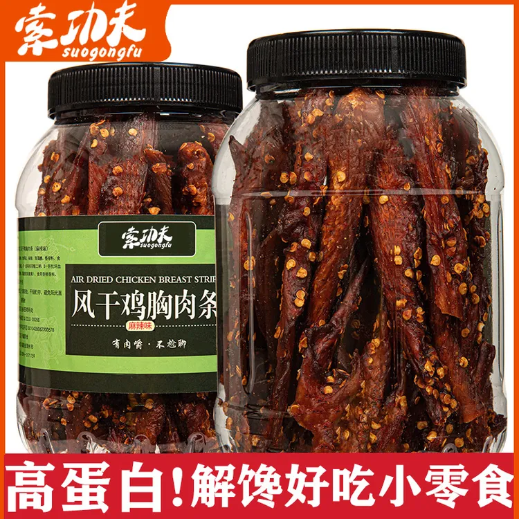 风干鸡肉干手撕鸡胸肉条零食低减解馋高蛋白香辣食品饱腹鸡肉条