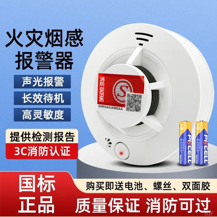 热销款烟雾报警器火灾报警器消防3c认证家用商用火灾探测器免打孔