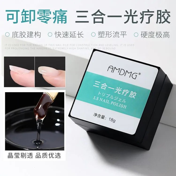 罐装底胶封层流平加固延长饰品胶光疗塑形建构胶美甲店专用功能胶
