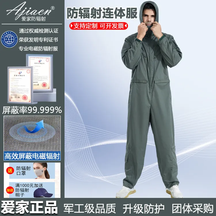 正品爱家防辐射服工作服上班外穿连体服防机房电磁波辐射防护服男
