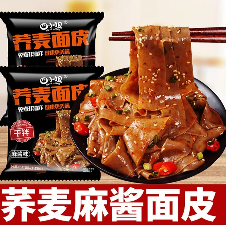 荞麦面皮粗粮红油麻酱面皮爽滑劲道免煮非油炸方便面速食食品整箱