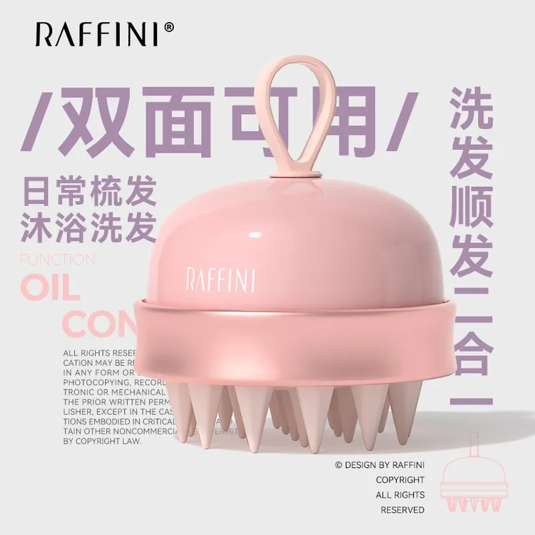 RAFFINI洗头梳按摩神器头皮洗澡两用梳子硅胶起泡清洁专用双面