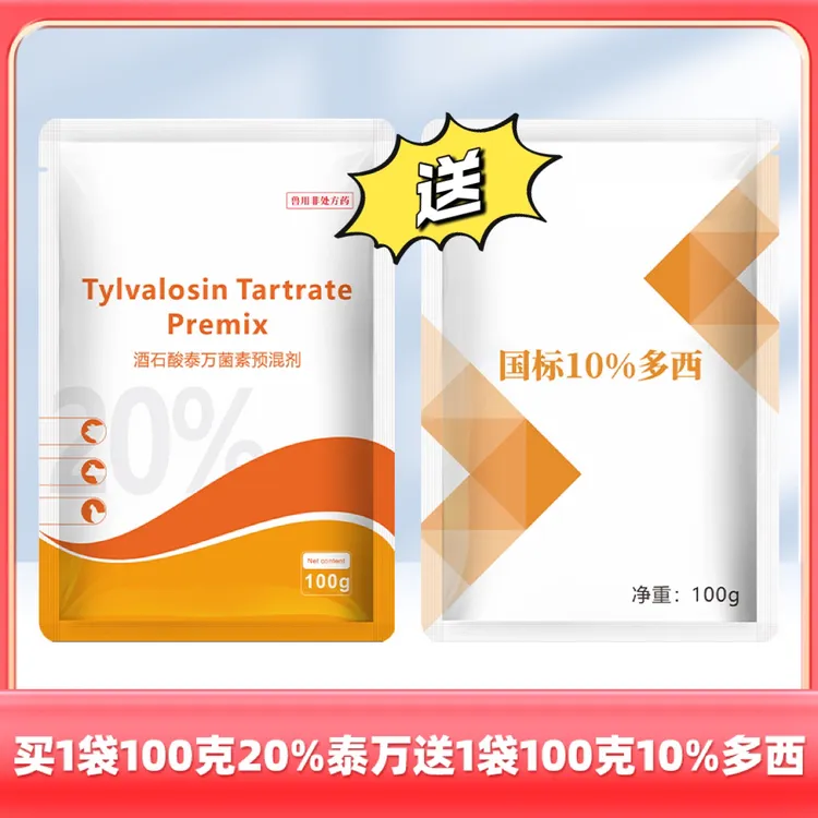 【老姜甄选】YX100g20%泰万 送100克10%多西 圆环蓝耳支原体 添加