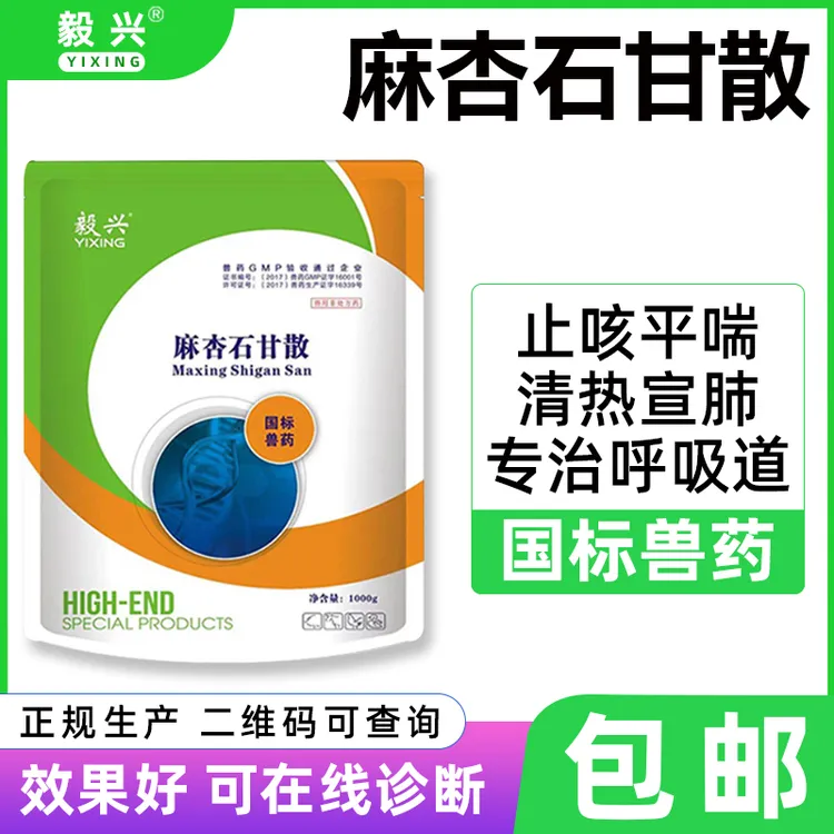 【麻杏石甘散】1000g/袋 咳嗽喘气