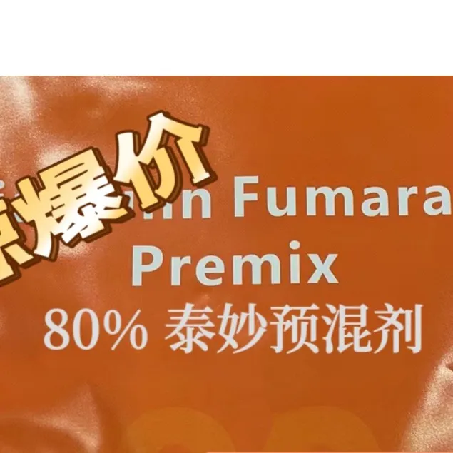 【老姜甄选】yx80%泰妙预混剂