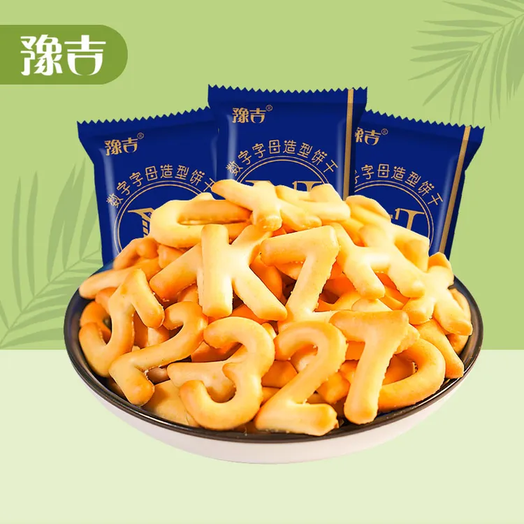 豫吉数字字母造型网红爆款趣味小饼干10袋整箱饼干零食小吃小包装