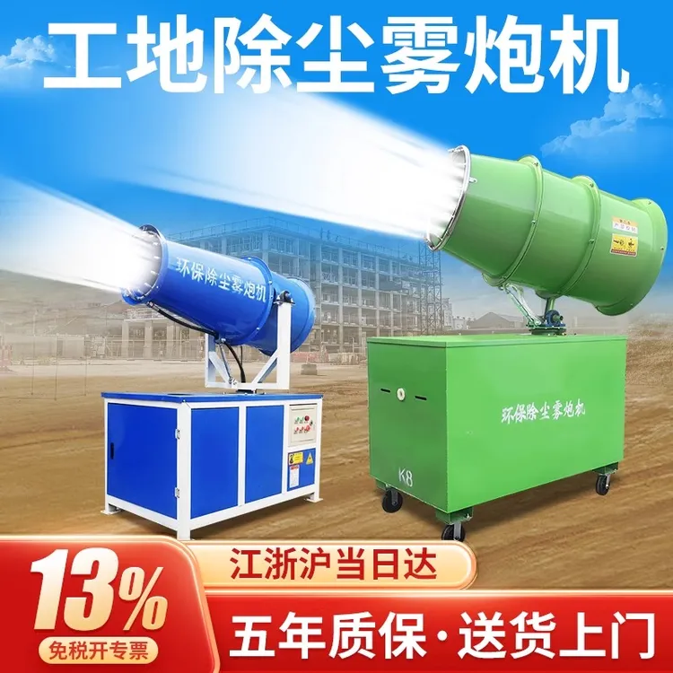 雾炮机施工防尘降湿全自动喷雾器工业车载移动工地环保除尘雾炮机