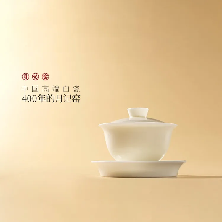 月记窑 “吉祥如玉”冰种玉瓷三才盖碗商品图