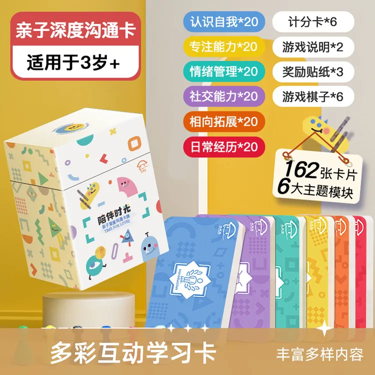 陪伴时光亲子深度沟通卡0-1-2-3-4-5-6岁儿童小时光设计中英双语