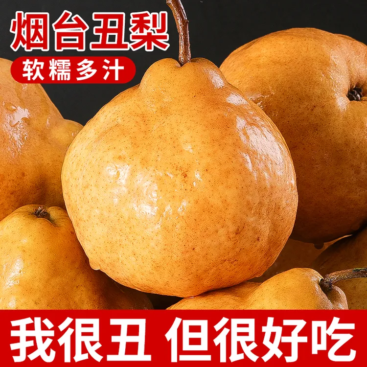 山东烟台丑梨软糯多汁放软吃爆甜整箱批发包邮