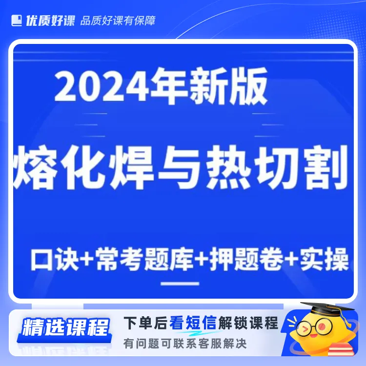 答题口诀+必考密押题（送资料）（留意短信解锁课程）
