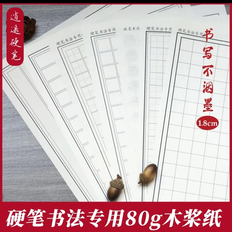 【300张】硬笔书法专用木桨纸适合硬笔练字创作多种格式可选1.8格