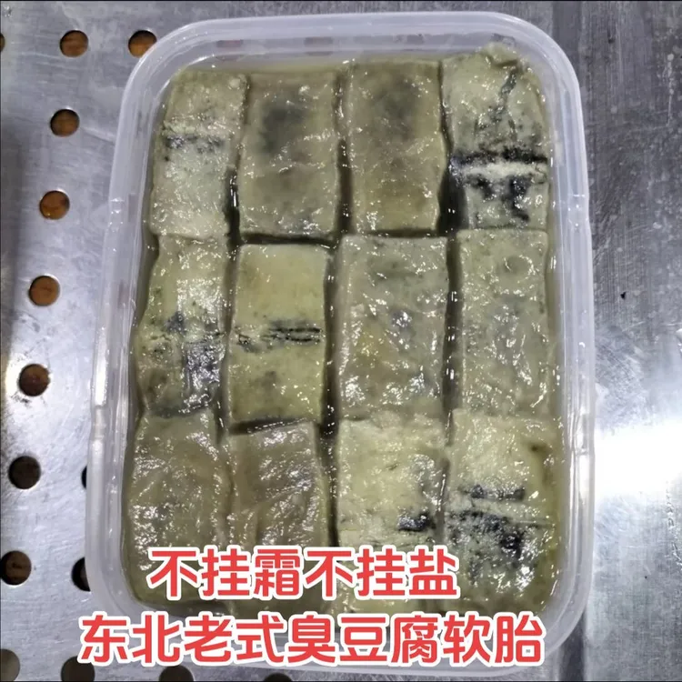老式臭豆腐，不挂霜不挂盐，散装称重，闻着臭吃着香儿时的味道