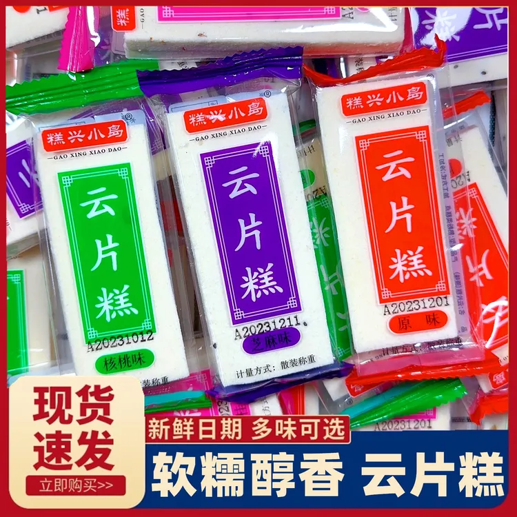 上海风味云片糕雪片糕正宗传统糕点桂花糕糯米糕喜糕批发零食小吃