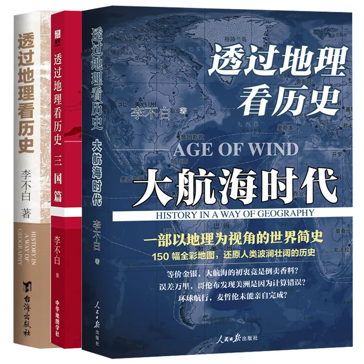 透过地理看历史透过地理看历史大航海时代三国篇 地理百科