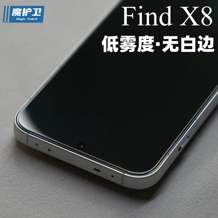 魔护卫 oppo新品findx8钢化膜【低雾度超清】oppofindx8手机膜高铝