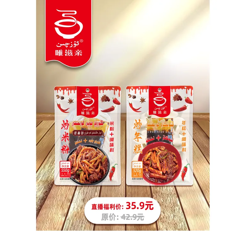 唯滋亲新疆炒米粉550g炒年糕520g任意搭配3袋全国包邮