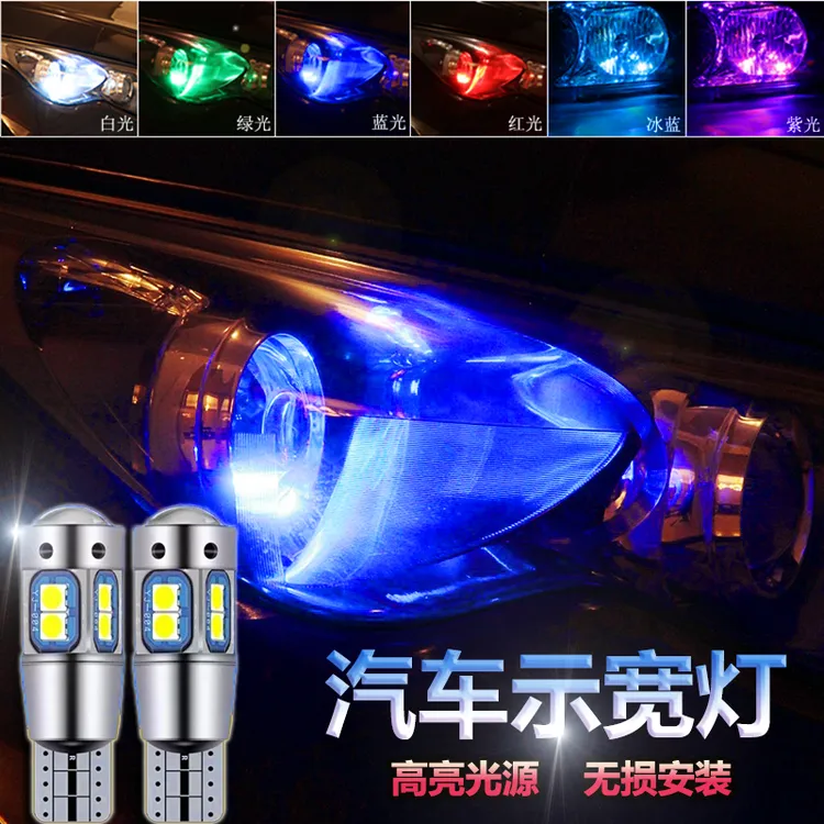 汽车LED高亮示宽灯前小灯w5wt10灯泡行车灯行驶灯改装通用日行灯