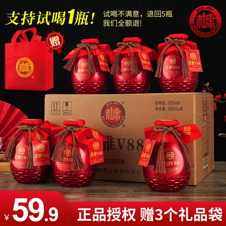 白水杜康《淡雅V88》浓香型52度白酒整箱含礼袋6瓶粮食酒52度500ml