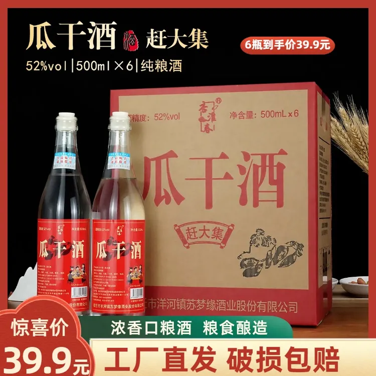 杏淮春瓜干酒粗粮酒52度6瓶装粮食酿造整箱平价口粮好酒52度500