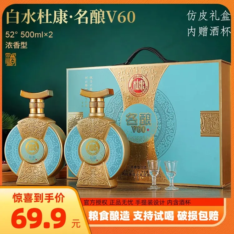 白水杜康{名酿V60}浓香型白酒粮食酒手提仿皮纸箱装2瓶52度500ml