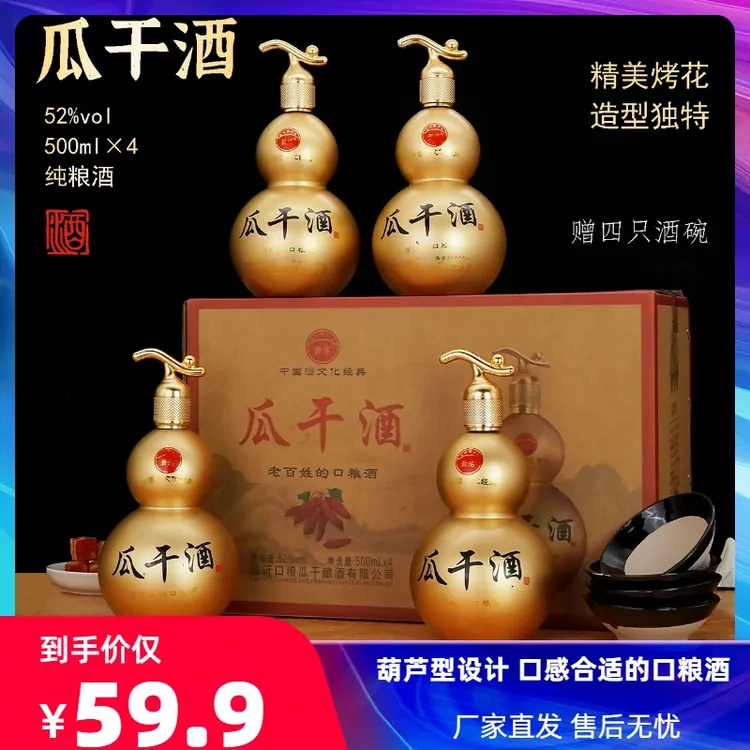 新洺瓜干酒葫芦瓶52度4瓶装粮食酿造整箱平价口粮好酒52度500