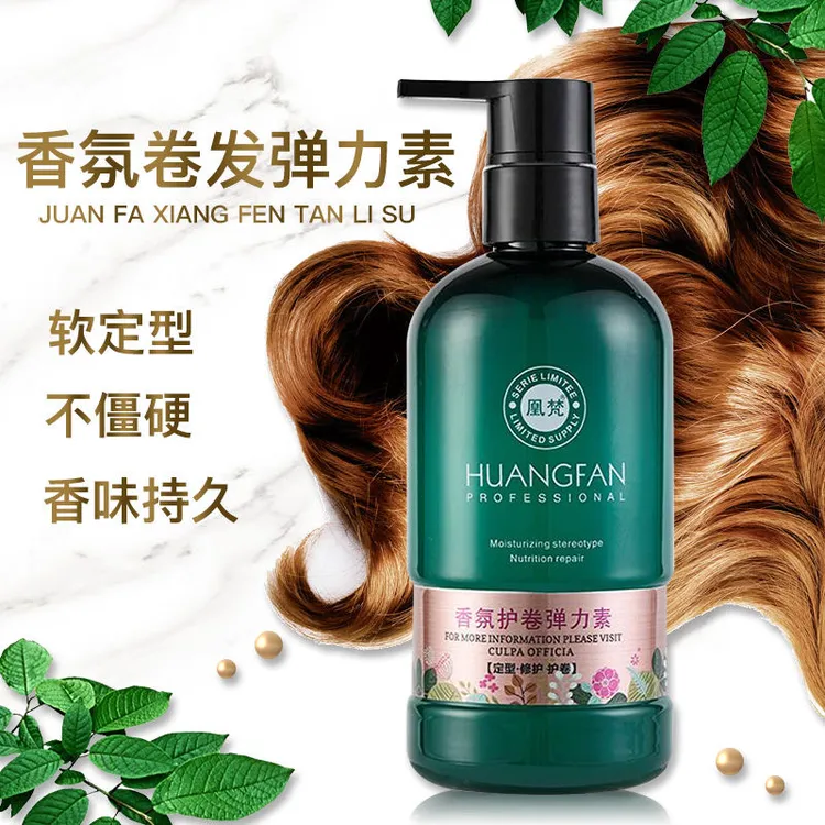 弹力素卷发保湿软定型持久烫头发后护发素弹力护卷理发店同款