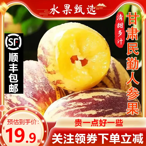 甘肃民勤人参果低糖当季新鲜孕妇水果清甜皮薄精选大果成熟沙漠