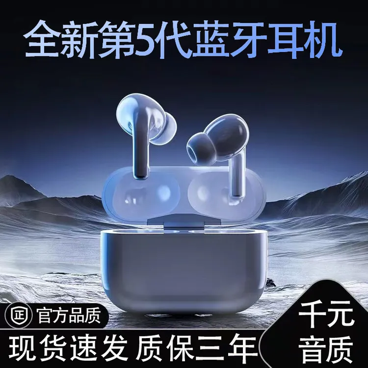 全新五代蓝牙耳机入耳式运动音乐HIFI音质5.3全功能苹果安卓通用