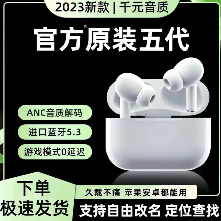 新airpodds耳机无线蓝牙高音质降噪五代四代华强北4代5代pro2运动