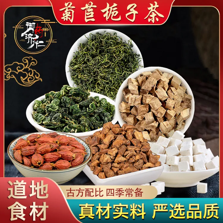 御药济仁 菊苣栀子茶  甄选精选