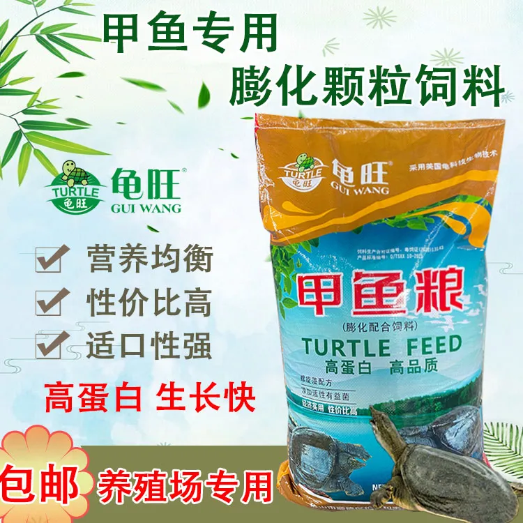 龟旺牌甲鱼膨化配合饲料王八龟鳖浮水颗粒高蛋白幼甲成甲养殖专用