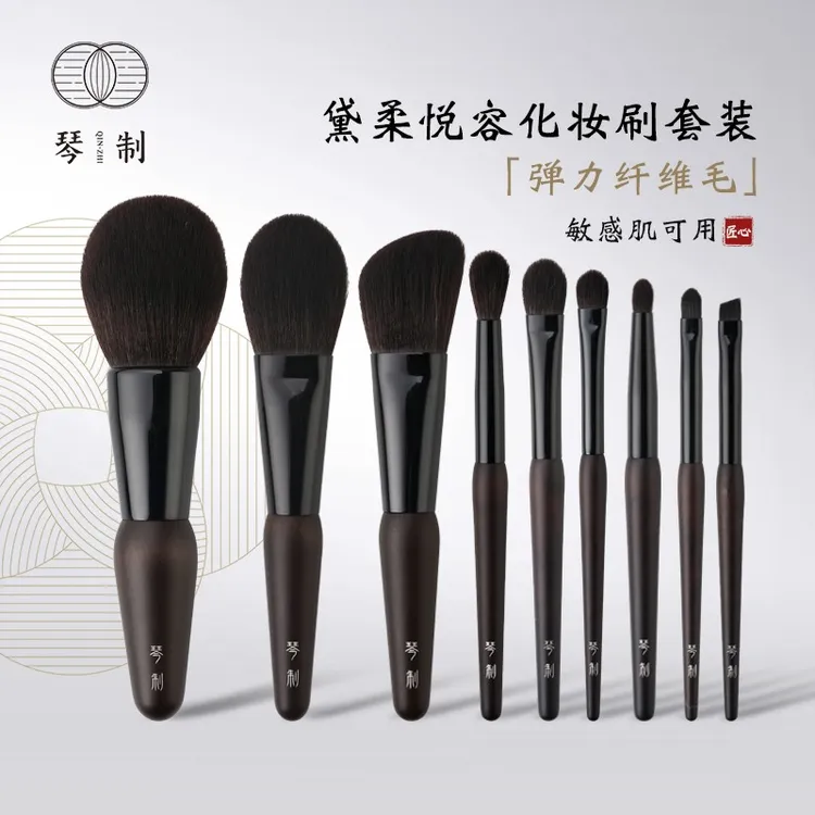 琴制 化妆刷黛柔悦容系列九支套刷散粉腮红修容眼影便携化妆刷套