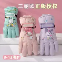 三丽鸥儿童滑雪手套女童冬季加绒加厚保暖美乐蒂库洛米玩雪防泼水