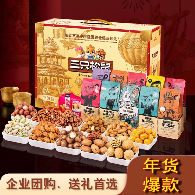 【高档送礼】三只松鼠16袋纯坚果_大礼包送长辈礼盒干果礼物一整箱