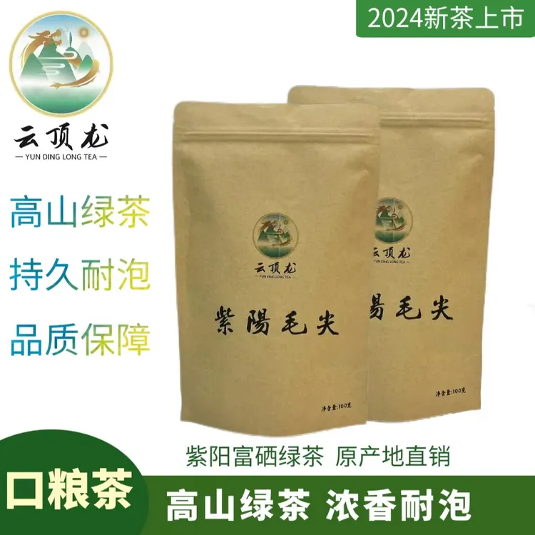 2025年新茶紫阳茶叶毛尖【口粮茶100/250/500克/袋】
