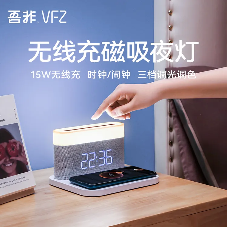 VFZ无线充电卧室床头灯氛围小台灯闹钟睡眠灯中秋节礼物小夜灯