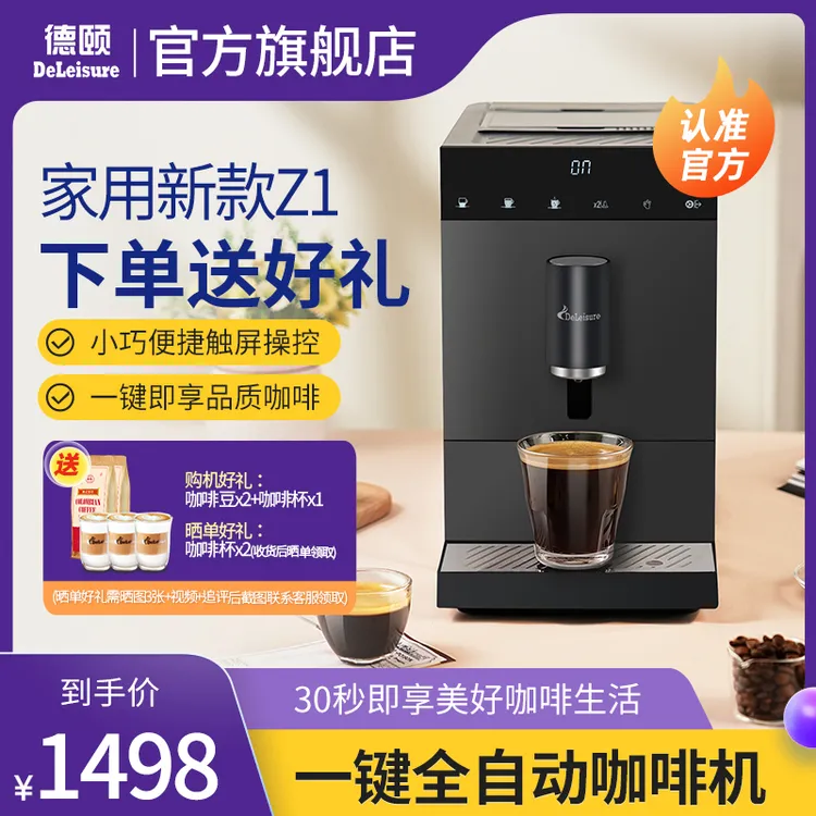 德颐全自动意式咖啡机家用小型美式一体机触控操作现磨豆可选奶泡