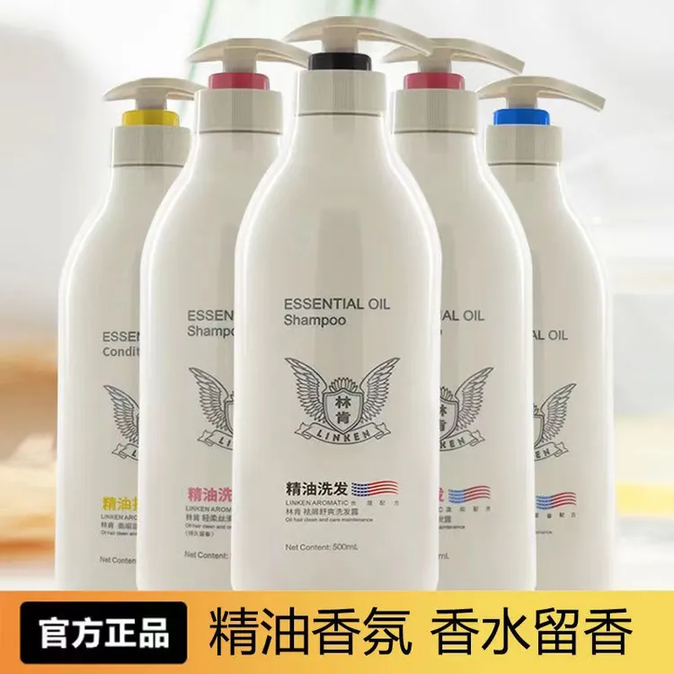 正品林肯精油洗护沐洗发水去屑控油滋润顺滑蓬松持久留香500ml