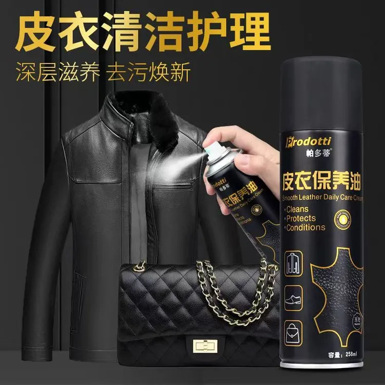 皮衣保养油真皮护理液无色通用上光清洗黑色绵羊真皮夹克油清洁剂