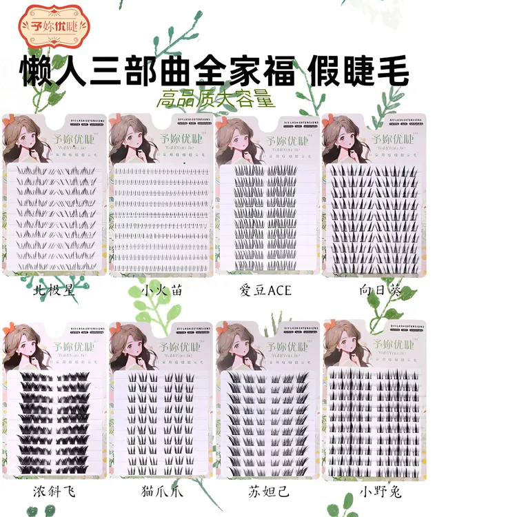 任选两盒送工具假睫毛小小甜猫猫爪太阳专用花纯野女团化妆师麦穗